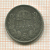 1 крона. Венгрия 1893г