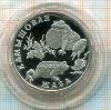 1 рубль. Камышовая жаба. ПРУФ 2004г