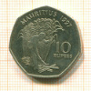 10 рупий. Мавритания 1997г