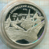 3 рубля. Соловецкий монастырь. ПРУФ 1997г