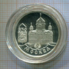 1 рубль. 850 лет Москве. ПРУФ 1997г