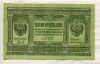3 рубля. Сибирское временное правительство 1919г