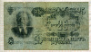 25 рублей 1947г