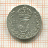 3 пенса. Великобритания 1911г