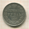Рубль 1840г