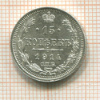 15 копеек 1914г