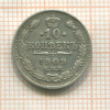 10 копеек 1909г
