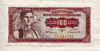 100 динаров. Югославия 1955г