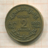 2 франка. Марокко 1945г