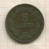 5 лепта. Греция 1869г