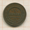 1 копейка 1910г