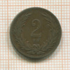 2 филлера. Венгрия 1904г