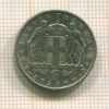 1 драхма. Греция 1967г