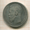 Рубль 1898г