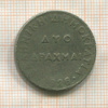 2 драхмы. Греция 1926г
