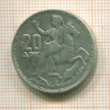 20 драхм. Греция 1960г
