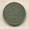 50 пиастров. Ливан 1952г