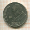 1 рубль. Шевченко 1989г