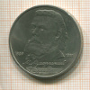 1 рубль. Мусоргский 1989г