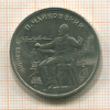 1 рубль. Чайковский 1990г