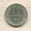 10 копеек 1929г