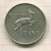 1 рэнд. ЮАР 1967г