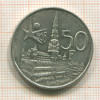 50 франков. Бельгия 1958г