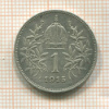 1 крона. Австрия 1915г
