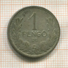 1 пенго. Венгрия 1926г