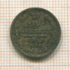 10 копеек 1899г