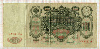 100 рублей. Коншин-Сафронов 1910г