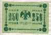250 рублей 1918г