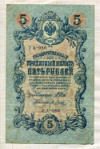 5 рублей. Шипов-Я.Метц 1909г