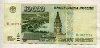 10000 рублей 1995г