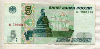 5 рублей 1997г