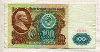 100 рублей 1991г
