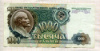 1000 рублей 1991г