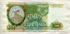 1000 рублей 1993г