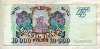 10000 рублей 1993г
