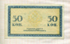 50 копеек