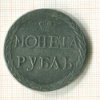 КОПИЯ МОНЕТЫ. Рубль 1771 г.