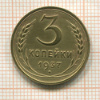 3 копейки 1937г