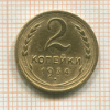 2 копейки 1934г