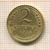 2 копейки 1935 сг