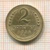 2 копейки 1935 нг