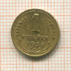 1 копейка 1936г