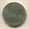 1 рубль. Карл Маркс 1983г
