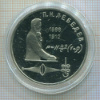 1 рубль. Лебедев. ПРУФ 1991г