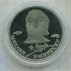 1 рубль. Михаил Эминеску. ПРУФ 1989г