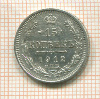 15 копеек 1912г